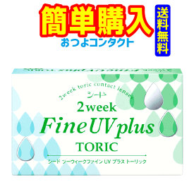 シード 2weekFine UV plus TORIC 1箱6枚入 1箱