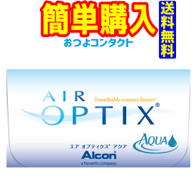 日本アルコン エアオプティクスアクア (1箱6枚入)　2週間使い捨て　エアオプティクスの新製品です。　楽天最安値への挑戦！！送料無料!! 通常メール便配送