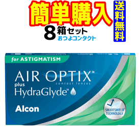 日本アルコン エアオプティクス プラス ハイドラグライド 乱視用 8箱セット