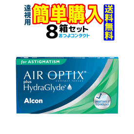 日本アルコン エアオプティクス プラス ハイドラグライド 乱視用(遠視) 1箱6枚入 8箱セット