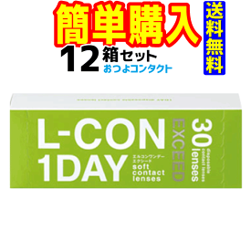 lcon-ex　シンシア　 エルコンワンデーエクシード 12箱セット!! （1箱30枚入り） 送料無料!! 通常郵便配送　lcon-ex