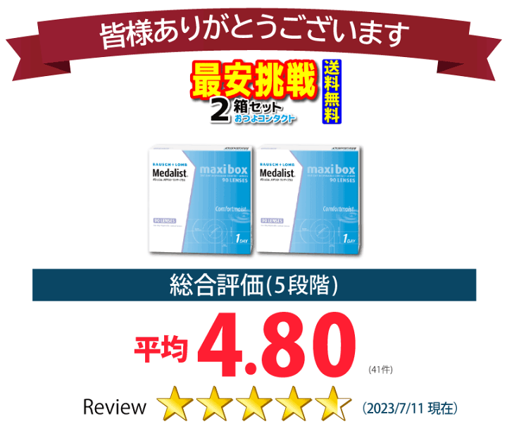 楽天市場】ボシュロム メダリスト ワンデープラス マキシボックス(近視