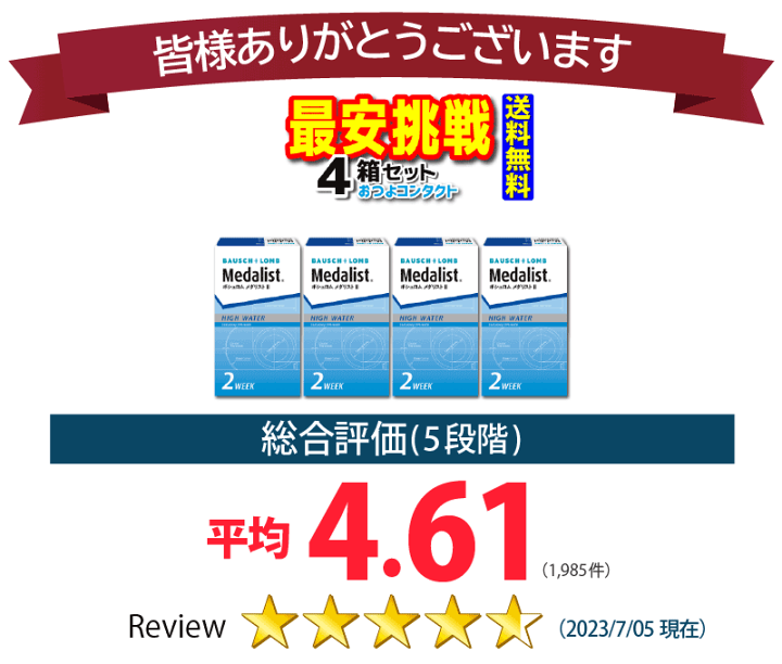 Amazon | 【6箱セット】 ボシュロム メダリスト II 近視用 1箱6