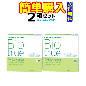 ボシュロム・ジャパン バイオトゥルー ワンデー 1箱90枚入 2箱セット