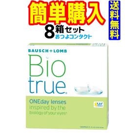 ボシュロム・ジャパン バイオトゥルー ワンデー 1箱90枚入 8箱セット