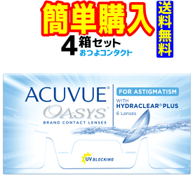 アキュビューオアシス乱視用 4箱 1箱6枚入 ジョンソン・エンド・ジョンソン