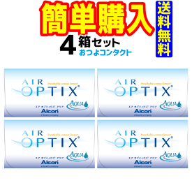 日本アルコン　エアオプティクスアクア×4箱送料無料　2週間使い捨てコンタクトレンズ