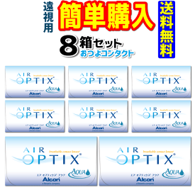 日本アルコン エアオプティクスアクア(遠視) 1箱6枚入 8箱