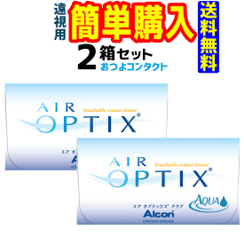 日本アルコン エアオプティクスアクア(遠視) 1箱6枚入 2箱