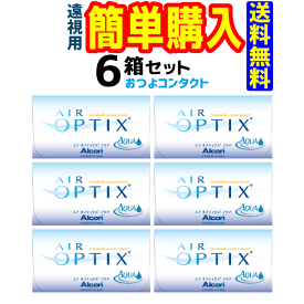 日本アルコン エアオプティクスアクア(遠視) 1箱6枚入 6箱