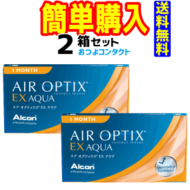 送料無料 　エアオプティクスEXアクア　O2オプティクス　2箱セット 　1箱3枚入　1ヶ月使い捨てコンタクトレンズチバビジョン　通常ゆうメール配送　〔国内流通品〕