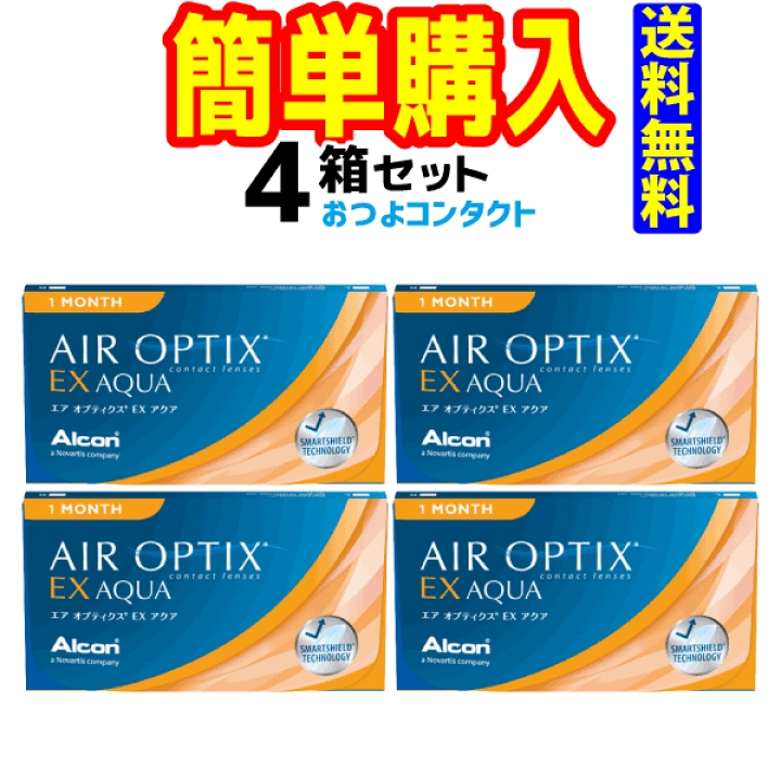 楽天市場】日本アルコン エアオプティクス EX アクア 1箱3枚入 4箱