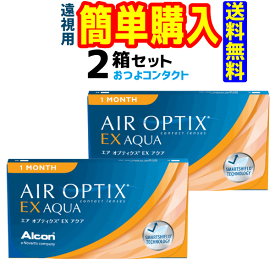 日本アルコン エアオプティクスEXアクア 遠視 1箱3枚入 2箱