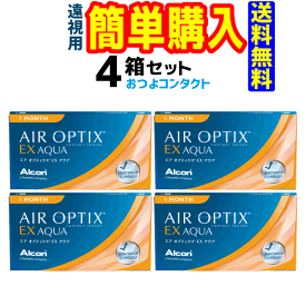 日本アルコン エアオプティクスEXアクア(遠視) 1箱3枚入 4箱