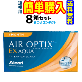 日本アルコン エアオプティクスEXアクア(遠視) 1箱3枚入 8箱