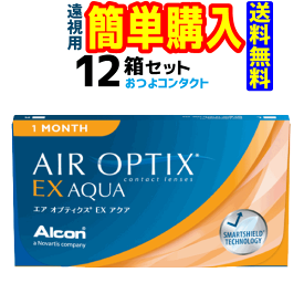 日本アルコン エアオプティクスEXアクア(遠視) 1箱3枚入 12箱