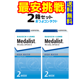 ボシュロム　メダリスト 2　1箱6枚入 2箱