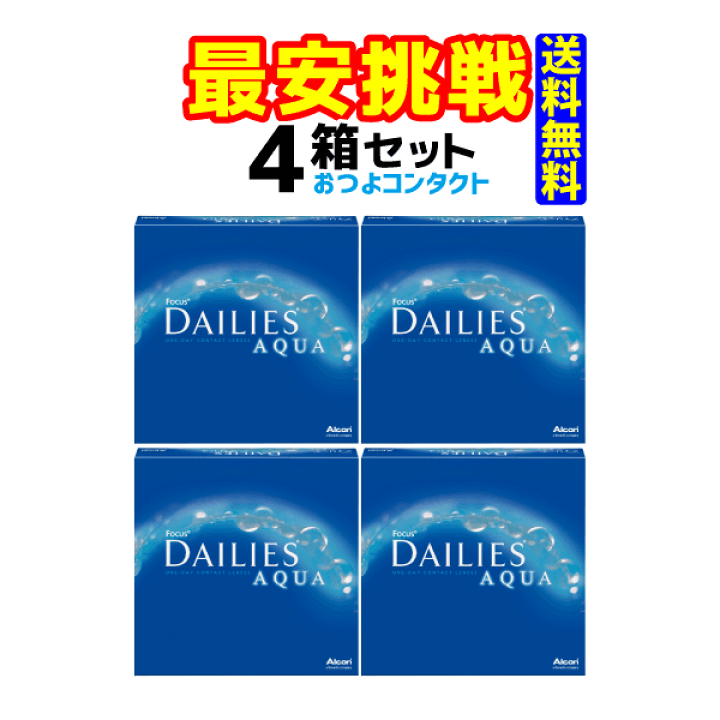 楽天市場】日本アルコン デイリーズ アクア バリューパック 1箱90枚入 
