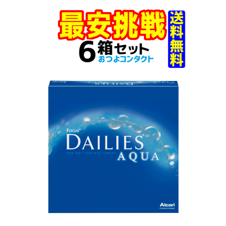 楽天市場】日本アルコン デイリーズ アクア バリューパック 1箱