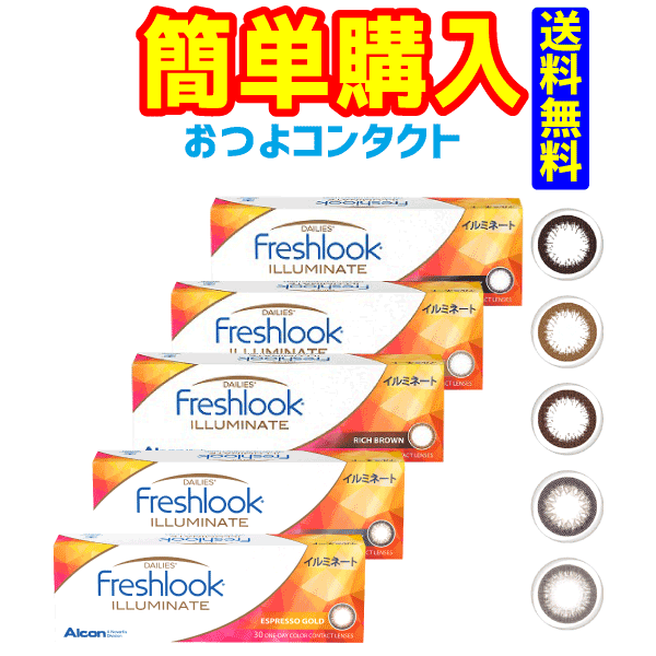 日本アルコン フレッシュルクデイリーズイルミネート 1箱30枚入 1箱