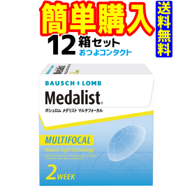 ボシュロム　メダリストマルチフォーカル　12箱セット　1箱6枚入　2週間使い捨て遠近両用ソフトコンタクトレンズ・高度管理医療機器　日本全国送料無料