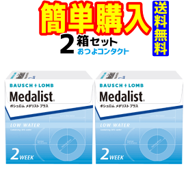 ボシュロム・ジャパン メダリストプラス 1箱6枚入 2箱