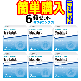 ボシュロム　メダリストプラス　6箱セット　1箱6枚入　2週間使い捨てコンタクトレンズ・高度管理医療機器　日本全国送料無料