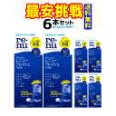 ボシュロム　レニューフレッシュ 355ml　6本（ツインパック3箱でお送りする場合もございます）