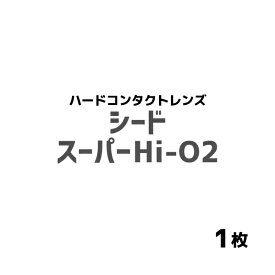 シード スーパーHi-O2 1箱1枚入 1箱