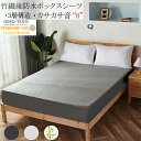 【あす楽】防水シーツ クイーンサイズ 160×200cm 高さ30cm ボックスシーツ 竹繊維 カサカサ音0 マットレスカバー 三層構造ベッドカバー おねしょシーツ 介護シーツ 敷き布団カバー シングル セミダブル ダブル 毛玉なし