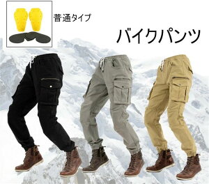 バイクパンツ メンズ ライダースパンツ レディース 普通プロテクター ライディングパンツ 春夏秋 レーシングパンツ 耐摩 ワークパンツ