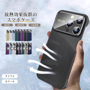 スマホケース iPhone15 iPhone14 iPhone13Pro Max 対応 放熱 冷却 通気性 落下防止 耐衝撃 丈夫 手触り 薄型 軽量 指紋防止 全面保護 MAGSAGE対応 メッシュ 携帯ケース 熱対策 熱伝導 熱拡散 熱暴走防止 保