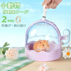 鳥かご インコキャリー ハムスターケージ 鳥キャリーケース 鳥バッグ 給水器付き 小動物 移動用ケージ ショルダーバッグ キャリーケース おでかけ 透明 小動物 飼育ケージ 鳥用 お散歩ケー