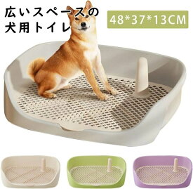 トイレ トレーニング ペット 小型犬 トイレットペーパー ペットシーツ ペット用品 トイレスタンプ トイレット 犬 しつけ マーキングポール 犬用 ペット用 囲い 飛び散りにくい トイレトレー お掃除 簡単 ふち漏れ防止 掃除しやすい 子犬 超小型犬