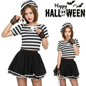 【50円クーポン配布中!】 囚人服 ハロウィン衣装 コスチューム レディース ハロウィン コスプレ 衣装 セクシー 囚人 女性用 DS仮装 衣装 コスプレ 5点セット 白黒ストライプ ハロウィン衣装 T