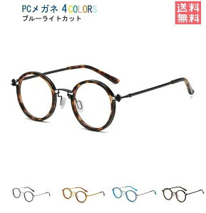 メガネ PCメガネ ブルーライトカット JIS検査済 ブルーライト 度付きレンズ付きメガネ福袋 (度入りレンズ ) お楽しみメガネ 眼鏡 フ