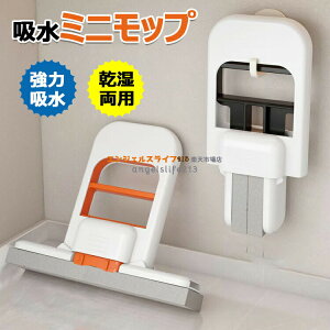 【6%OFFクーポン配布中!】ミニモップ コンパクトモップ ほこり取りモップ スポンジモップ 吸水モップ 床掃除ツール 自己絞り 軽量携帯設計 狭小スペース対応 乾湿両用 水拭き乾拭き 吸水性