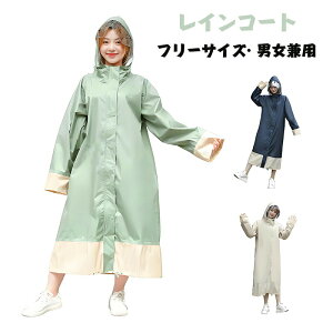 レインコート 自転車 バイク ポンチョ おしゃれ 雨合羽 カッパ 雨の日 レインウェア 男女兼用 通学 バイザー取り外し可 登山 ファション レディース メンズ レインスーツ 便利グッズ コンパ