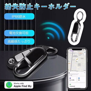 紛失防止キーホルダー 紛失防止タグ 探すアプリ 探し物 忘れ物 落とし物 置き忘れ 防止 紛失防止 iPhone対応 エア 探知機能 スマートタグ キーホルダー カギ 紛失防止 防水 GPSトラッカー ギフ