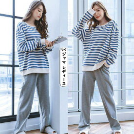 【スーパーセール10％OFF】 パジャマ 綿100％ ルームウェア レディース ルームパンツ スウェット 部屋着 長袖 上下セット 超キュート 部屋着 パジャマ 春 秋冬 ボーダー柄 お出かけ 外出