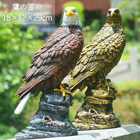 【スーパーセール10％OFF】 鷹 ホーク 置物 高さ29cm 鳥よけ スズメ カラス ムクドリ ハト コウモリの被害激減 樹脂 ガーデン置物 ワシ 鷹 防鳥 害鳥 北欧 庭の装飾 置物 オブジェ 鳥の彫刻 本物そっくり 花壇 菜園用 ガーデンオーナメント 鳥 避け グッズ 写真道具 2color