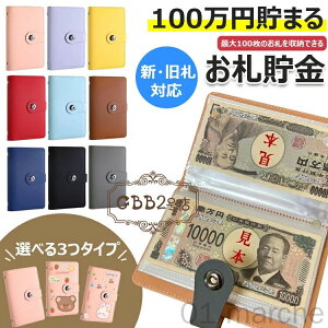 お札貯金箱 100枚収納可能 お金仕分け用 貯金封筒 ケース 家計管理ファイル おしゃれな封筒貯金 現金節約バインダー 貯蓄帳封筒貯金 可愛い貯金ファイル バインダー 紙幣収納ケース