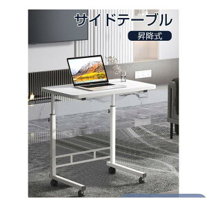 サイドテーブルおしゃれキャスター付きテーブル高さ調節昇降式介護PCデスクパソコンデスククローバー省スペースカフェテーブル一人暮らしベッドテーブ