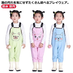 胴長靴 胴長 可愛い ウェーダー キッズ 一体型 長靴 子供 子供用 レインウエア 可愛い チェストハイ お砂場着 遊び着 防水 ジュニア 胴付長靴 防汚 雨具 通学 砂場 プレイウェア 女の子 男の