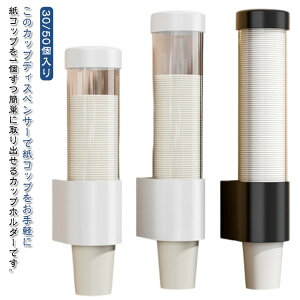 壁掛け 使い捨てコップホルダー 冷蔵庫横 紙カップ 壁面取り 紙コップホルダー 透明 ウォーターサーバー横 カップスタンド コップホルダー コップスタンド 粘着 ペーパーカップ ホルダー