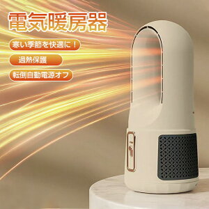 セラミックヒーター ファンヒーター 無葉暖房機 足元ヒーター 速暖 3段階切替 電気暖房 暖房器具 卓上 ヒーター 小型 熱風 自然風 過熱保護 転倒自動電源オフ ポータブル 冬 あたたかい