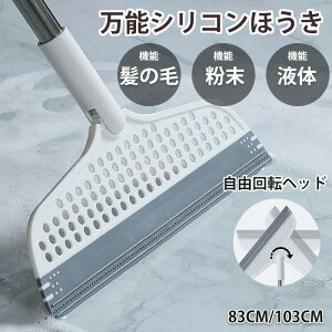 ほうき マルチほうき シリコン 箒 室内 水切り コンパクト 掃除 猫の毛 犬の毛 軽量 大掃除 万能 浴室 カーペット フローリング 窓 ワイド 洗車 フローリング カーペット 床 玄関 溝 ガラス 髪