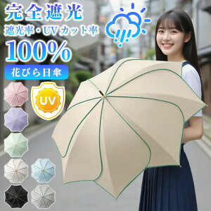 傘 花 傘 花びら 長傘 晴雨兼用 軽量 おしゃれ かわいい UVカット率100% 完全遮光 レディース 防水 撥水 女性用 花型 花の形 紫外線カット 日焼け対策 雨 紫外線