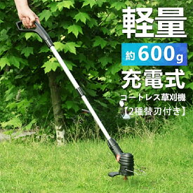 最新モデル充電式草刈機 草刈り機 電動 コードレス 家庭用 充電式 草刈機 芝刈機 バッテリー 付き 2種替刃付き 芝刈り機 手動 無線 女性 超輕量0.6kg 大容量バッテリ 刈払機 多機能 長さの調整 除草 雑草 ガーデニング 庭