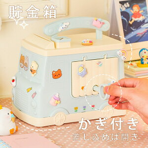「動画あり」 お家型 h車型 h貯金箱 かわいい 小さな家 3D 動物 シール付き 鍵付き 手提げ貯金箱 硬貨 折らずに入る 紙幣 両用 女の子 男の子 おしゃれ 子供用 小銭ボックス 車型